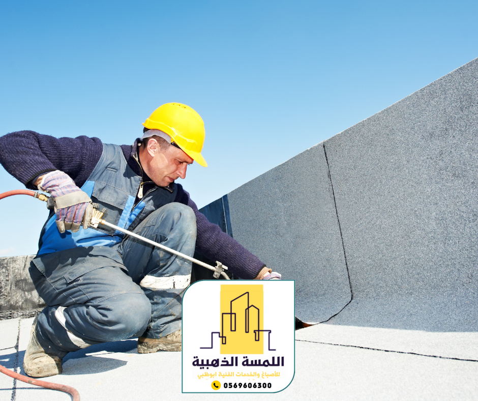 عزل الاسطح في ابوظبي حماية مضمونة لـ 10 سنوات 0569606300 ... 